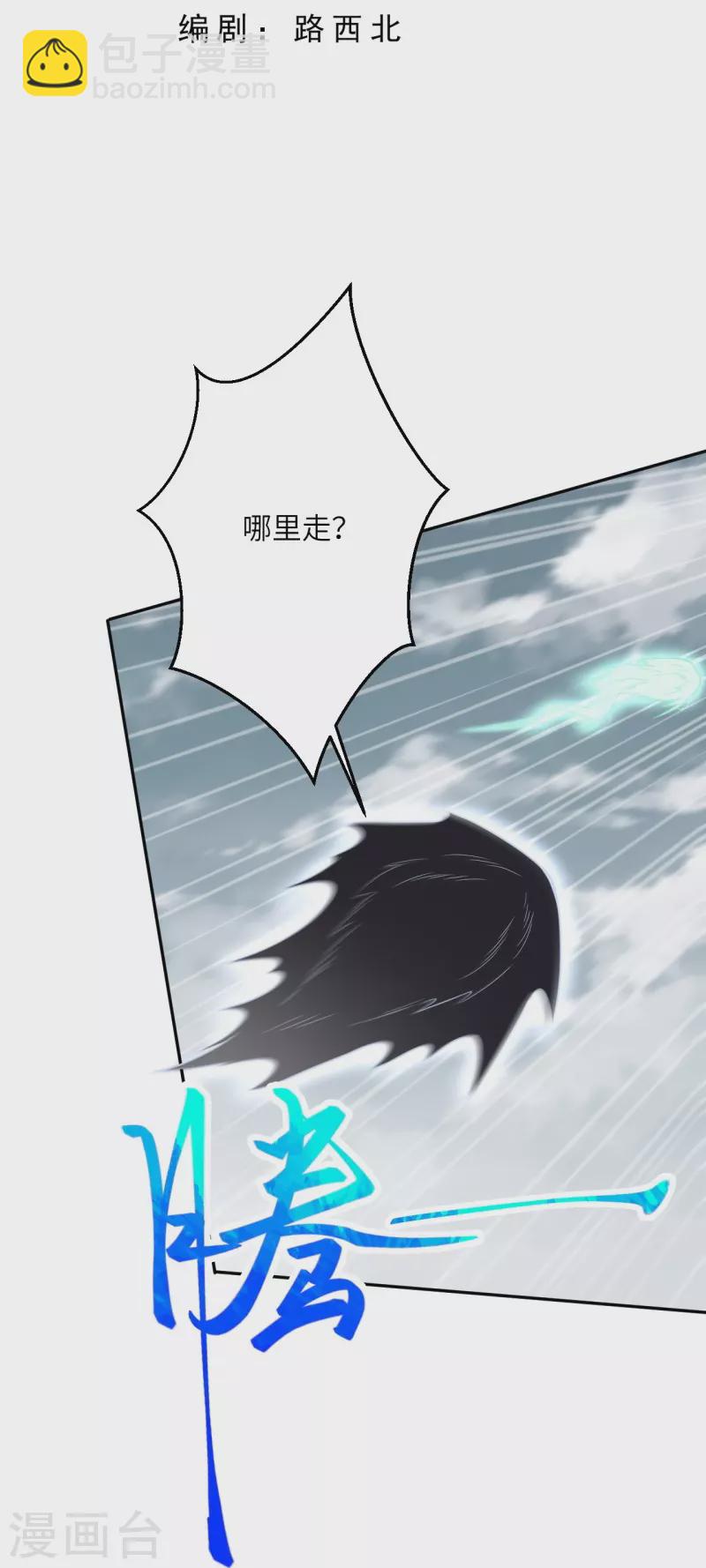 逆天邪神 - 第464話 雲大哥，我不怕！(1/2) - 3