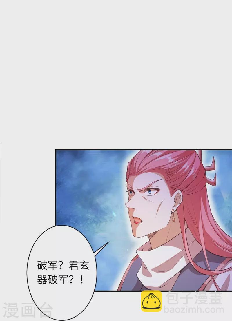 逆天邪神 - 第464話 雲大哥，我不怕！(1/2) - 7