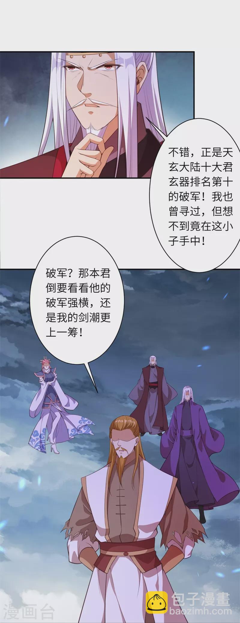 逆天邪神 - 第464話 雲大哥，我不怕！(1/2) - 8
