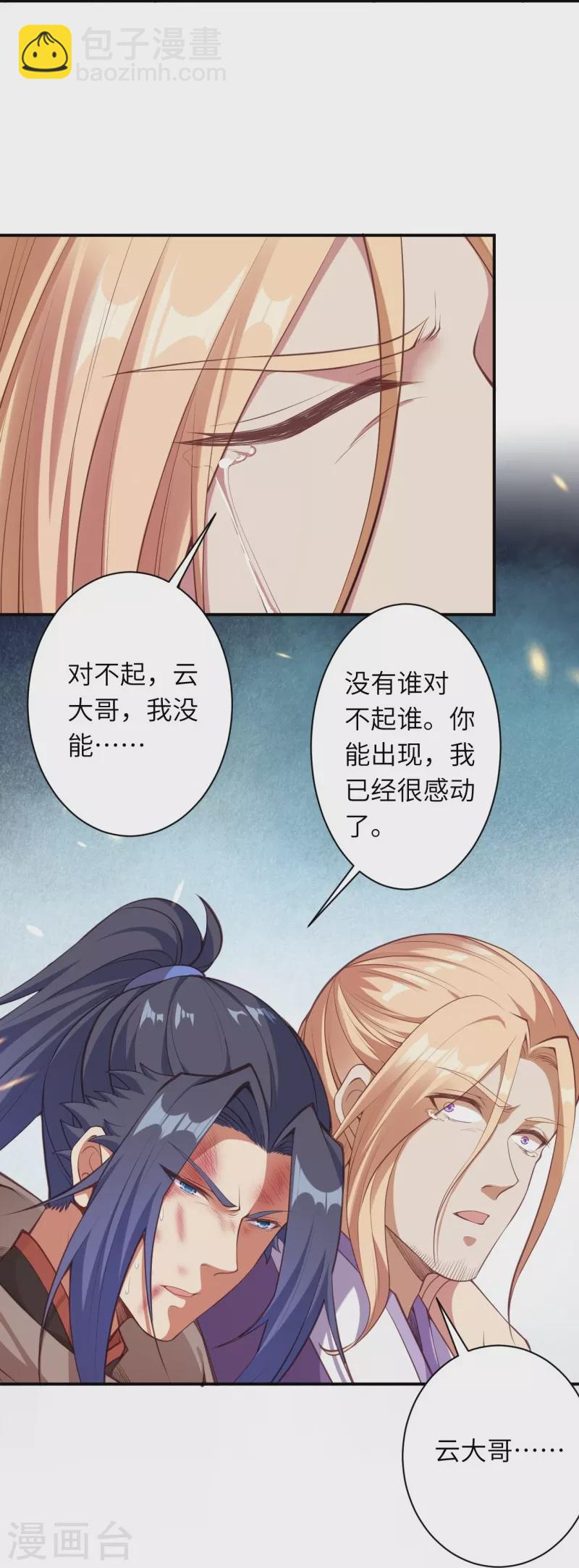 逆天邪神 - 第464話 雲大哥，我不怕！(1/2) - 8