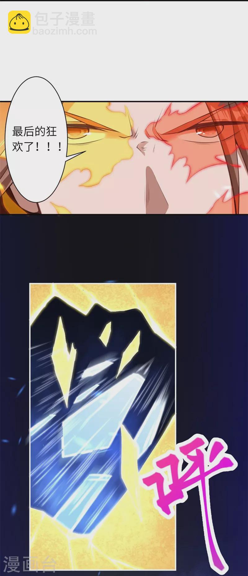 逆天邪神 - 第464話 雲大哥，我不怕！(1/2) - 6