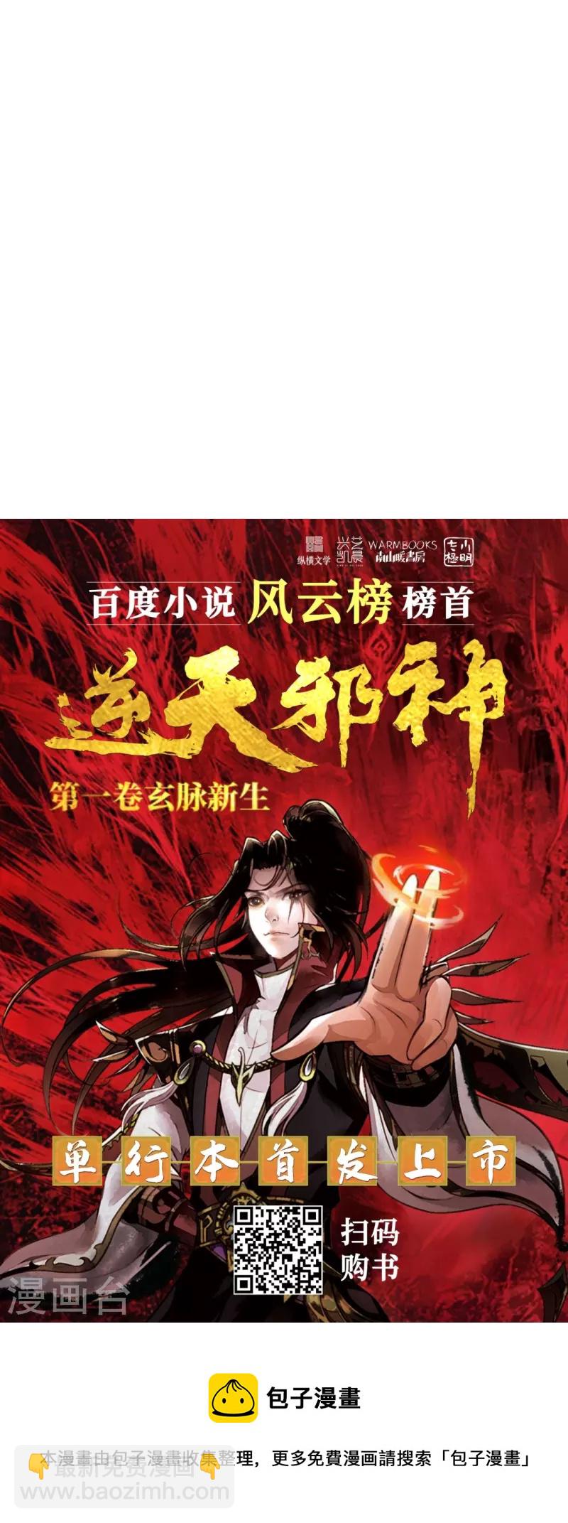 逆天邪神 - 第464話 雲大哥，我不怕！(2/2) - 3