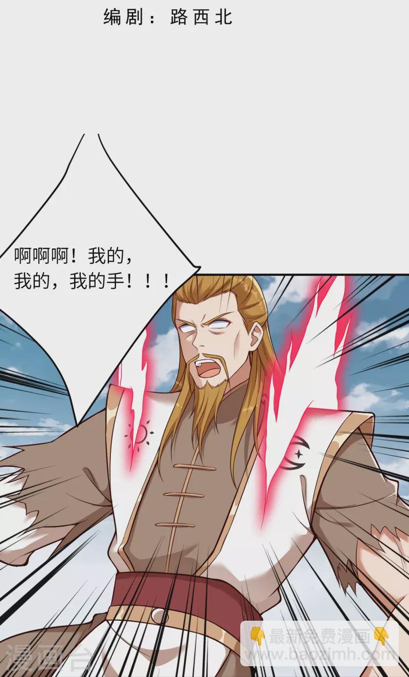 逆天邪神 - 第466話 日月禁虛(1/2) - 3