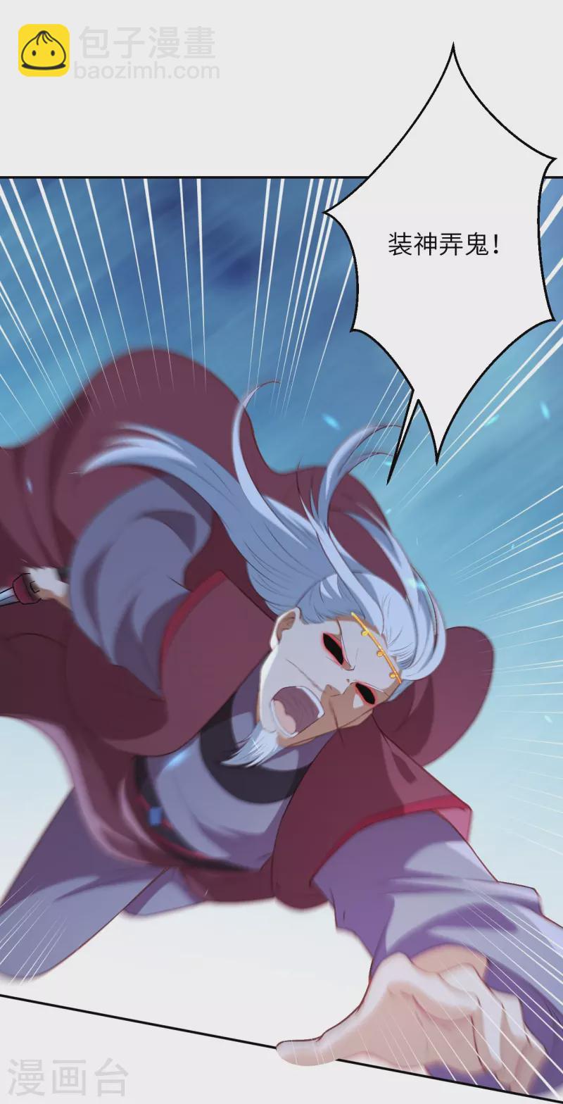 逆天邪神 - 第468話 我的師父(1/2) - 3