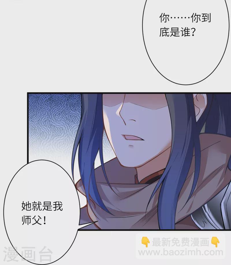 逆天邪神 - 第468话 我的师父(1/2) - 1