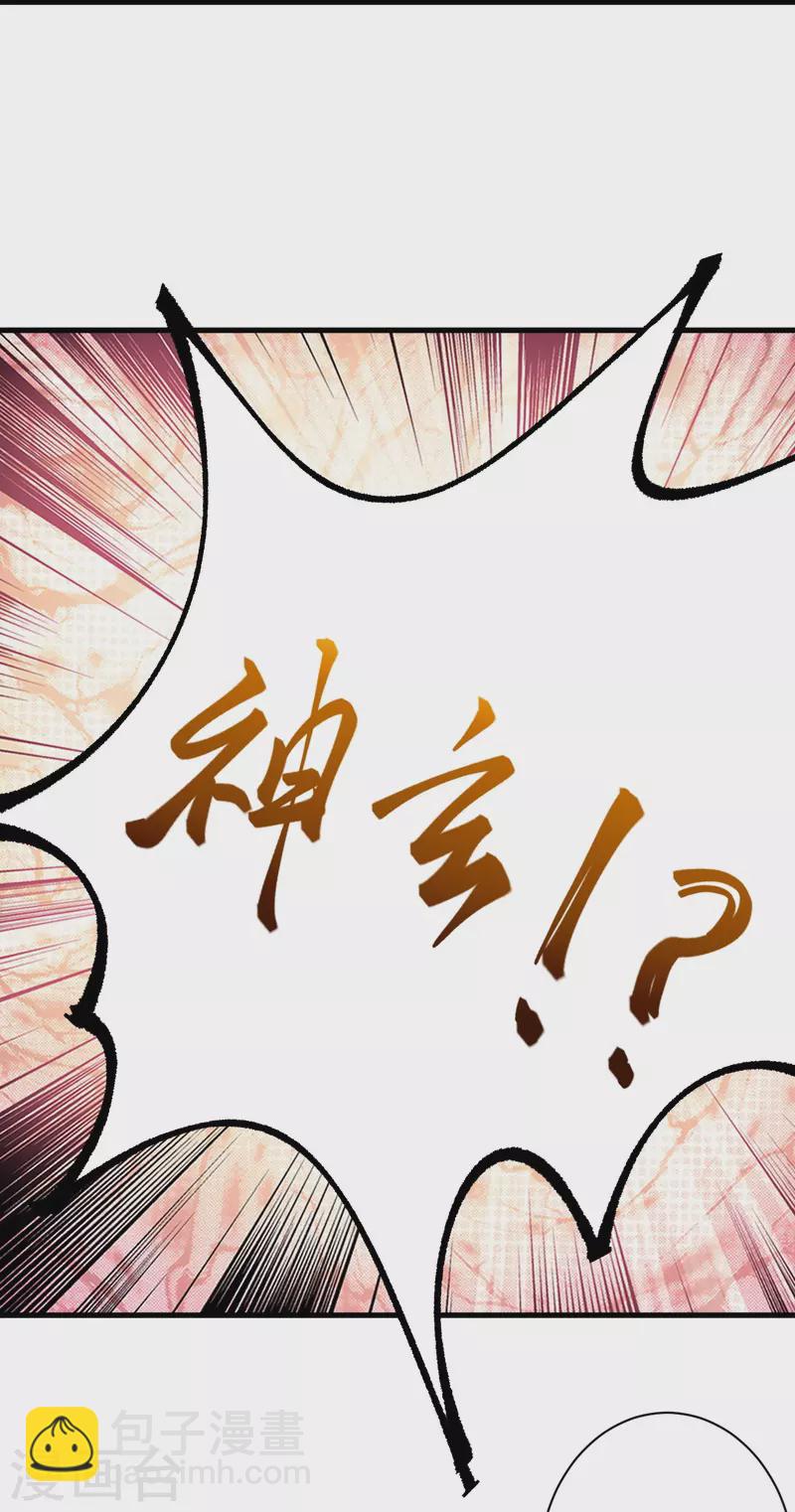 逆天邪神 - 第468話 我的師父(1/2) - 4