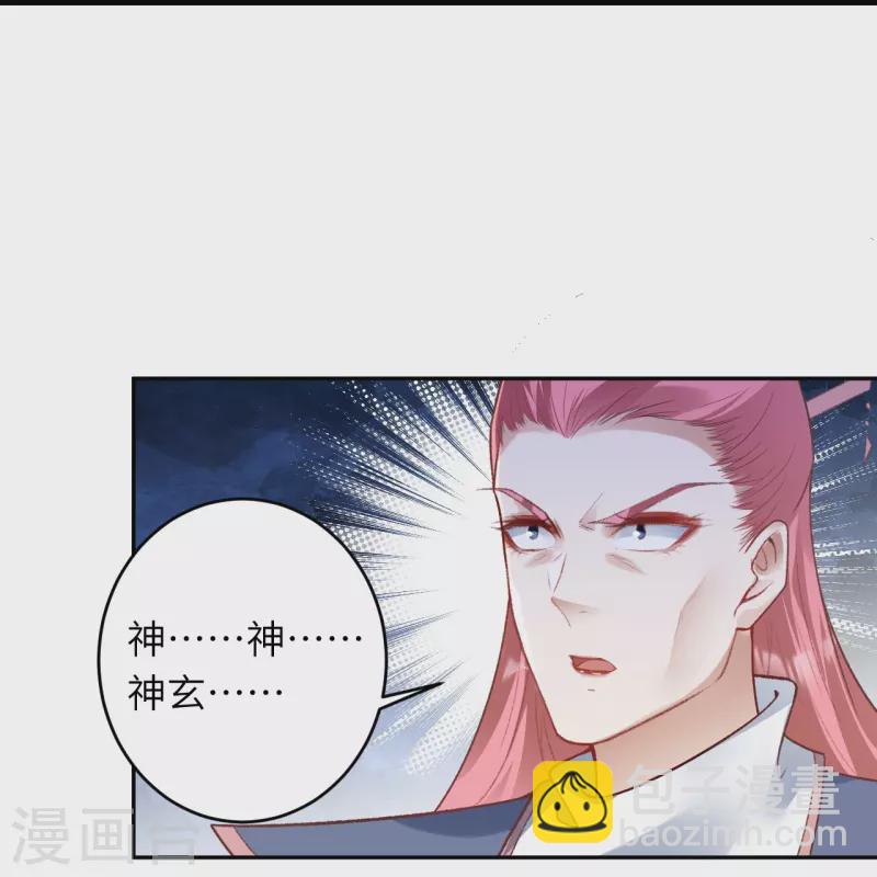 逆天邪神 - 第468話 我的師父(1/2) - 6