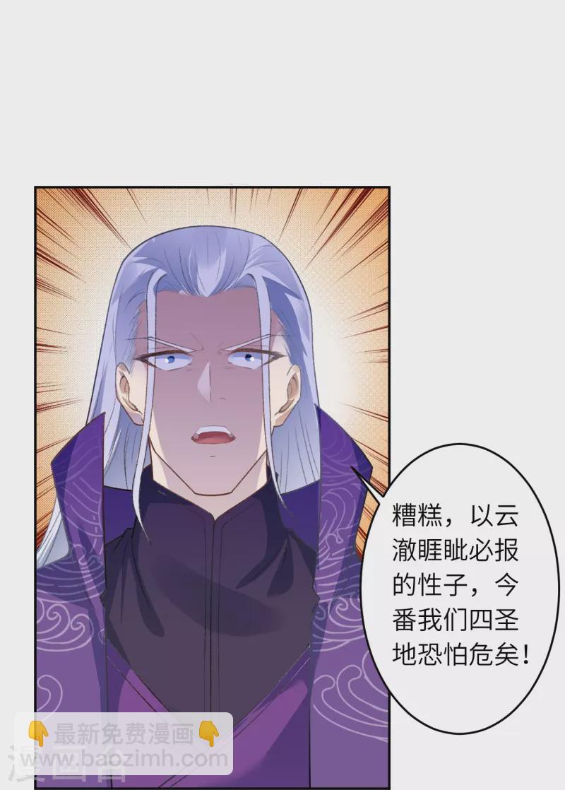 逆天邪神 - 第468話 我的師父(1/2) - 7