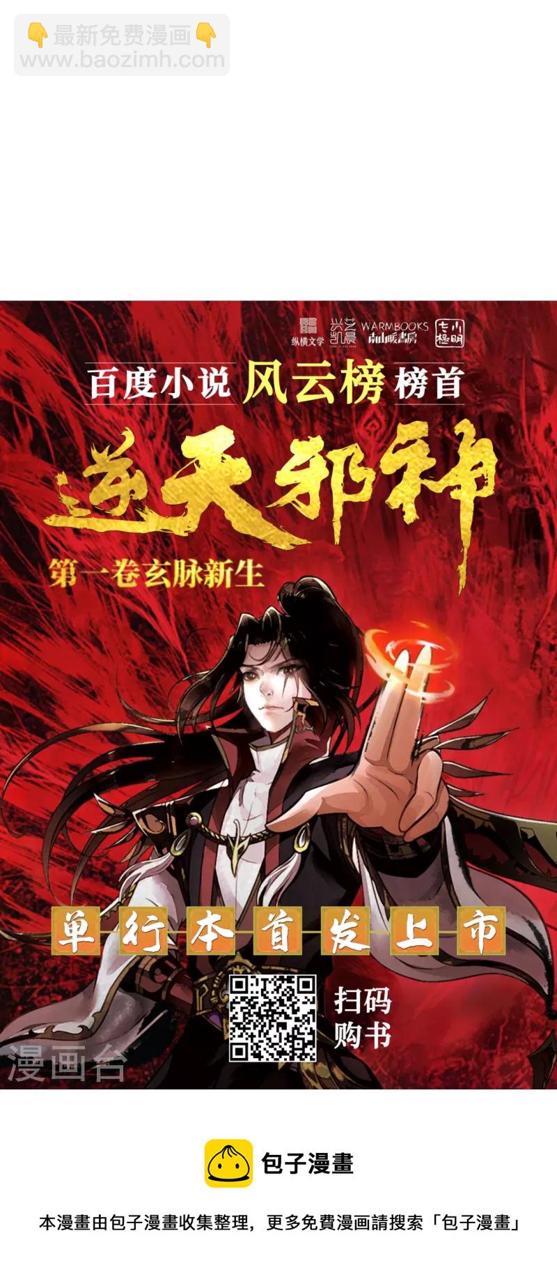 逆天邪神 - 第470話 你這不是知道後悔咋寫嗎 - 7