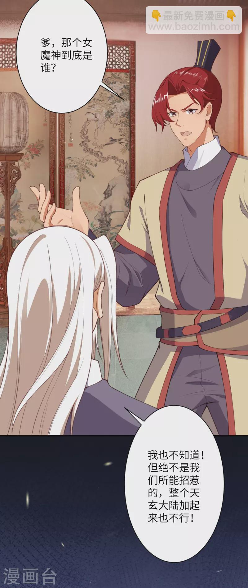 逆天邪神 - 第472話 半年之約(1/2) - 1