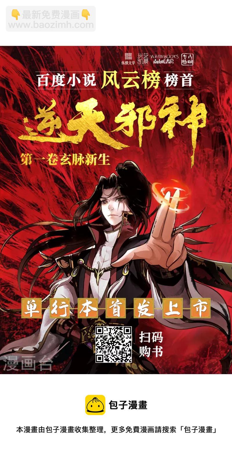 逆天邪神 - 第472話 半年之約(2/2) - 1