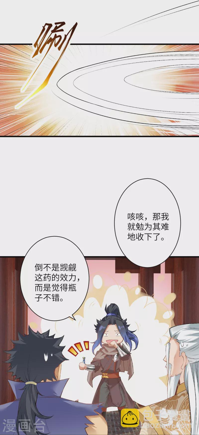 逆天邪神 - 第474話 賠禮道歉(1/2) - 2