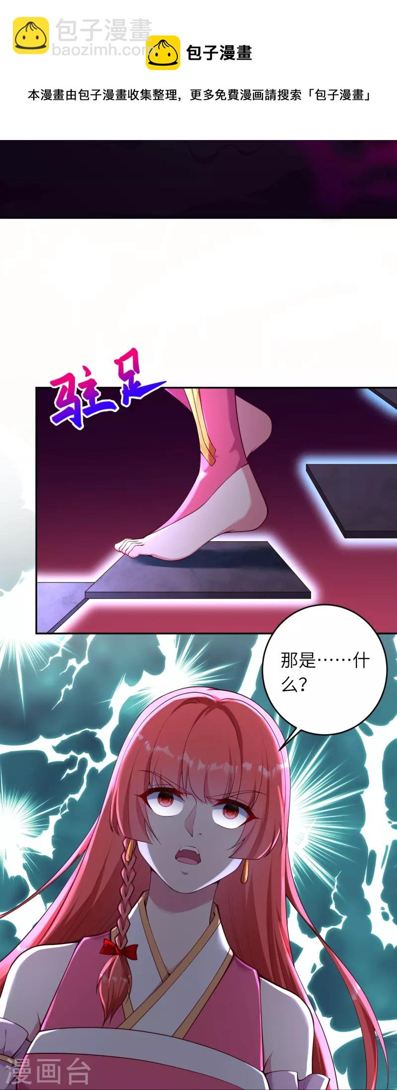 逆天邪神 - 第474話 賠禮道歉(2/2) - 3