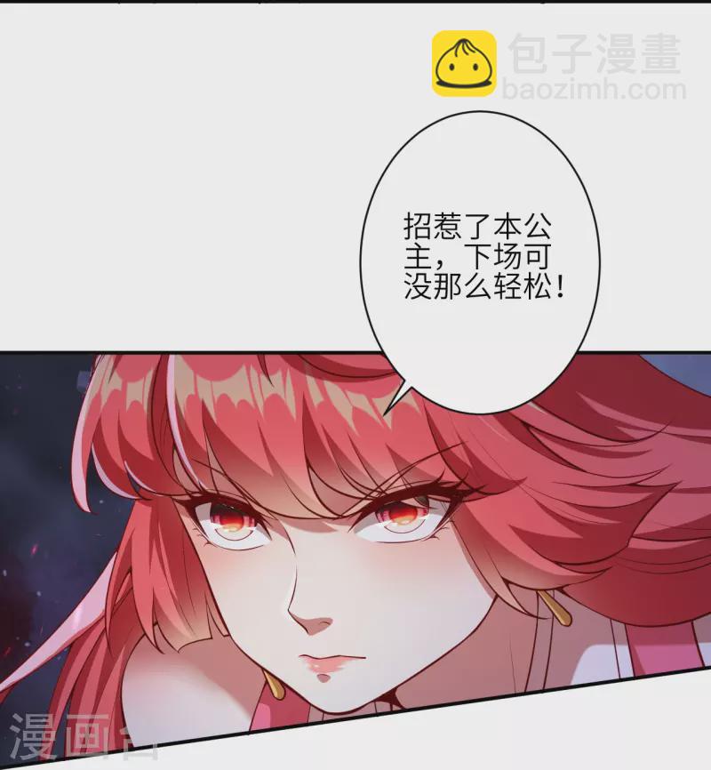 逆天邪神 - 第478話 上古魔獸(2/2) - 4