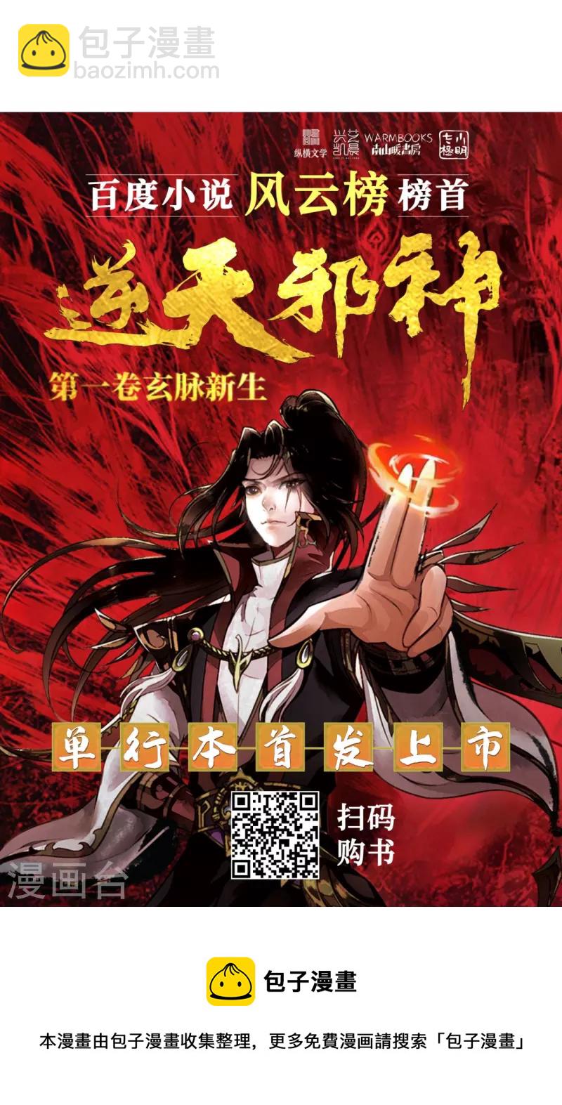 逆天邪神 - 第478話 上古魔獸(2/2) - 4