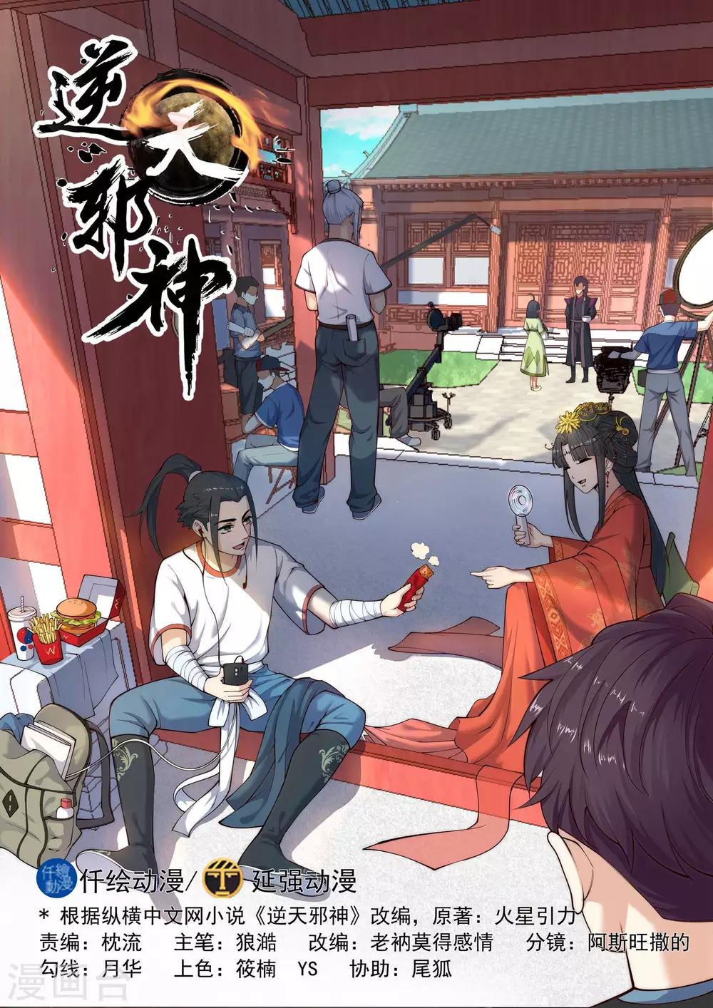 逆天邪神 - 第6話 傾月老婆抱抱 - 1