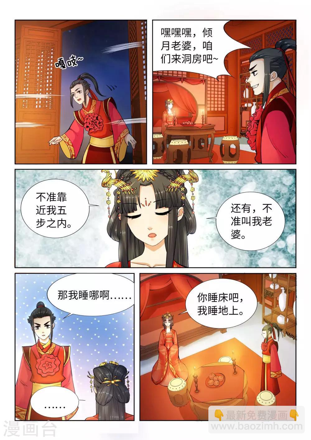 逆天邪神 - 第6話 傾月老婆抱抱 - 1