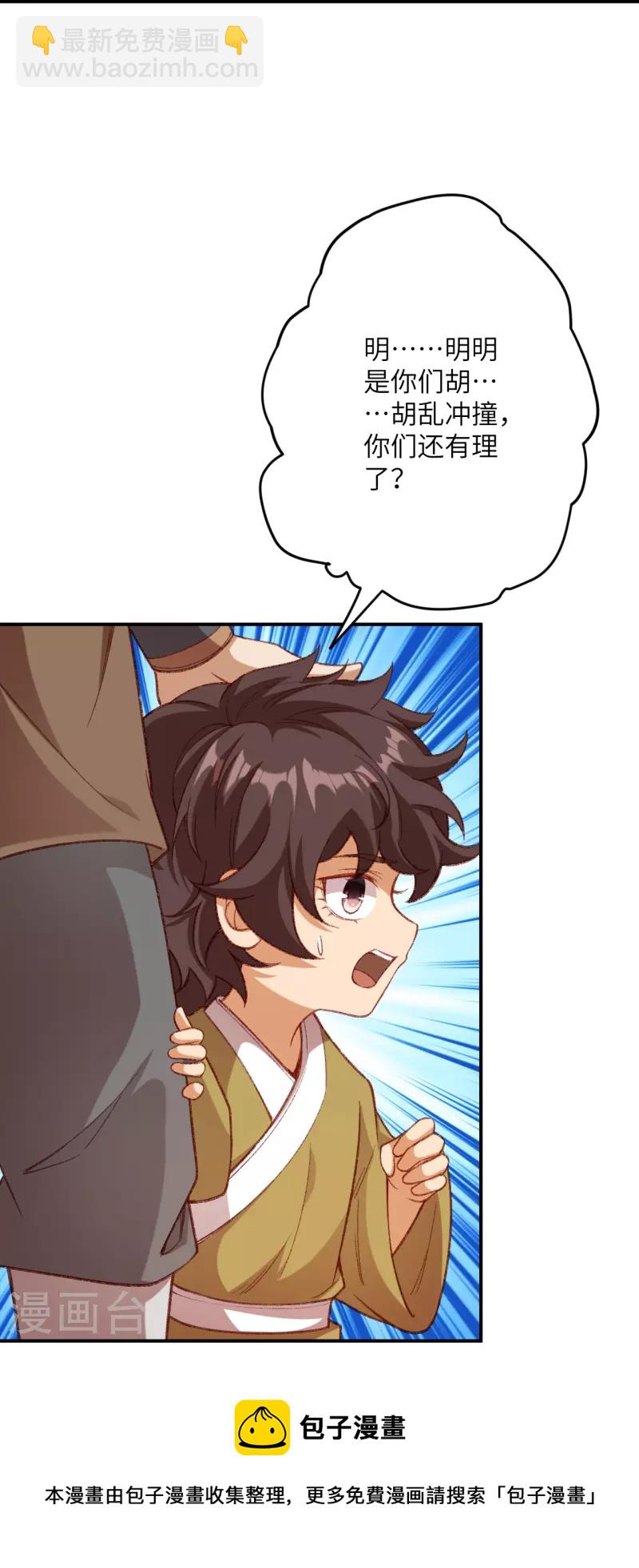 逆天邪神 - 第480話 少年的肩膀 - 6