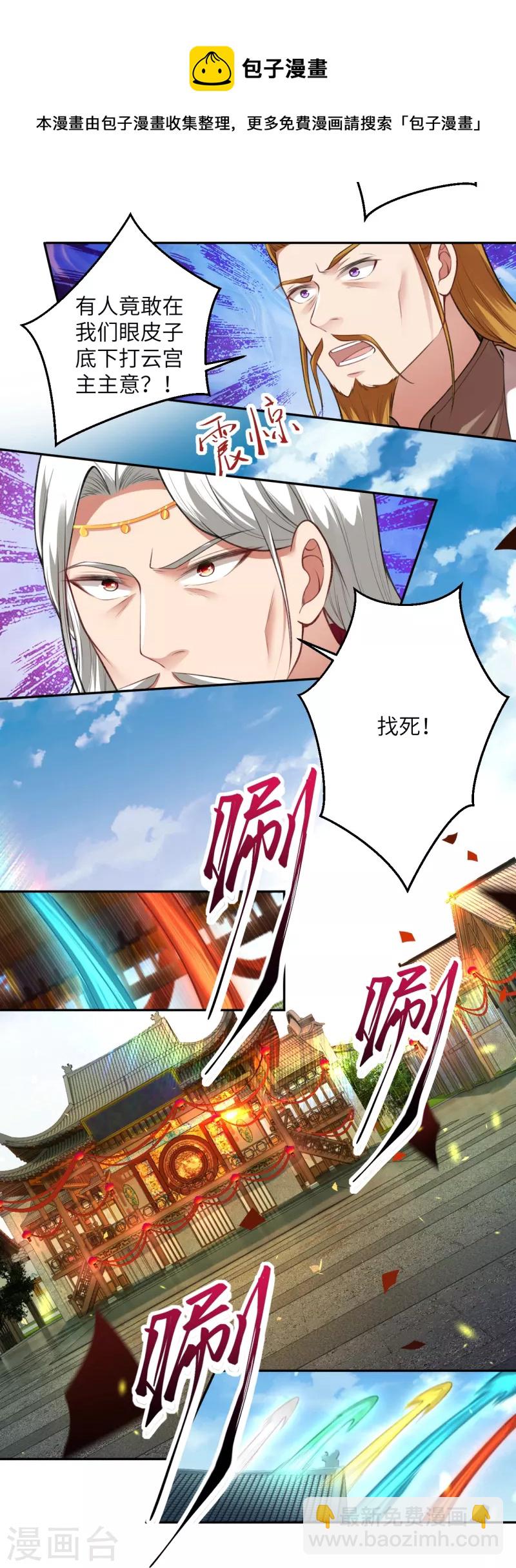 逆天邪神 - 第482話 居然有人敢動雲宮主 - 7