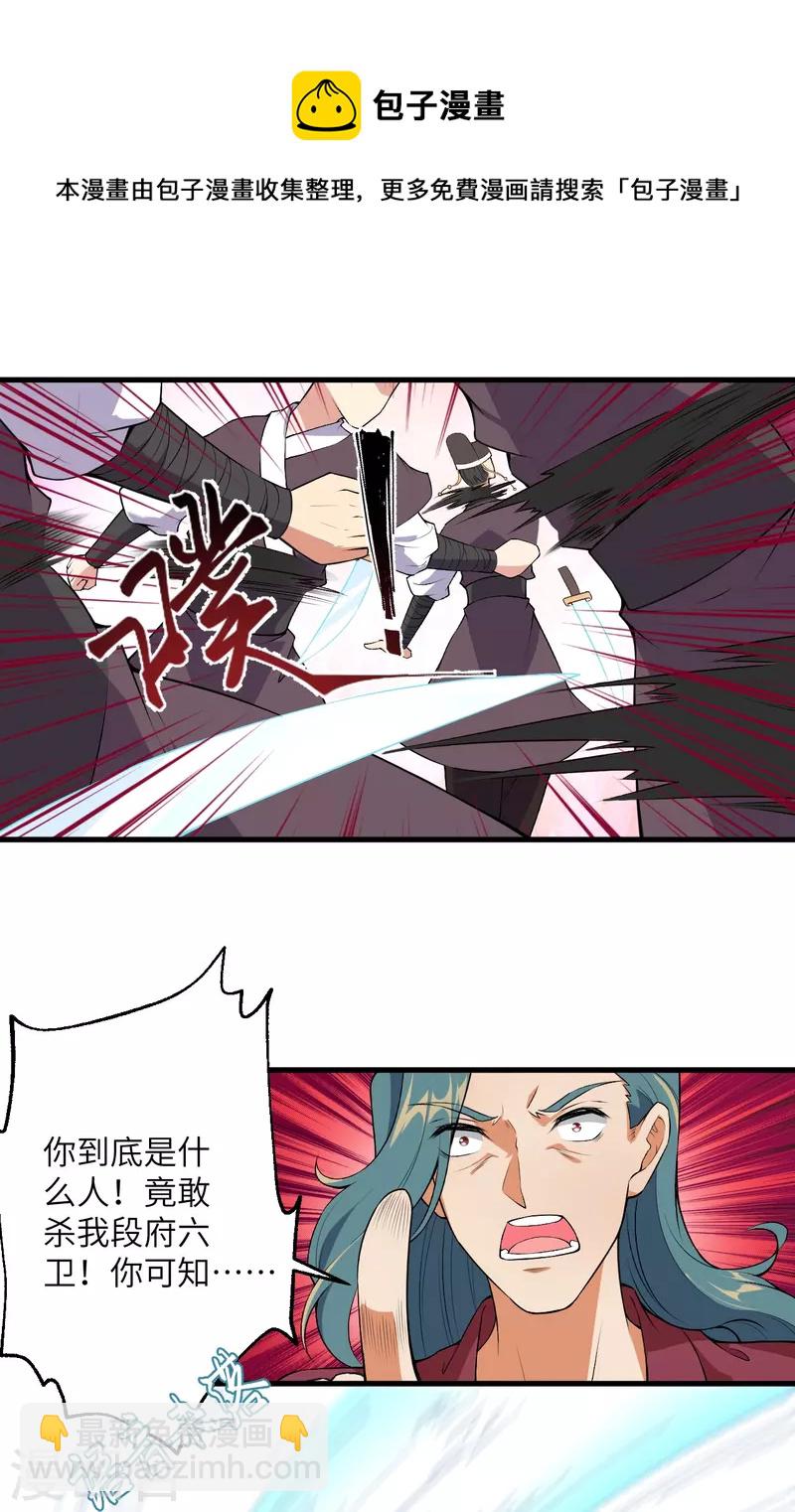 逆天邪神 - 第482話 居然有人敢動雲宮主 - 4