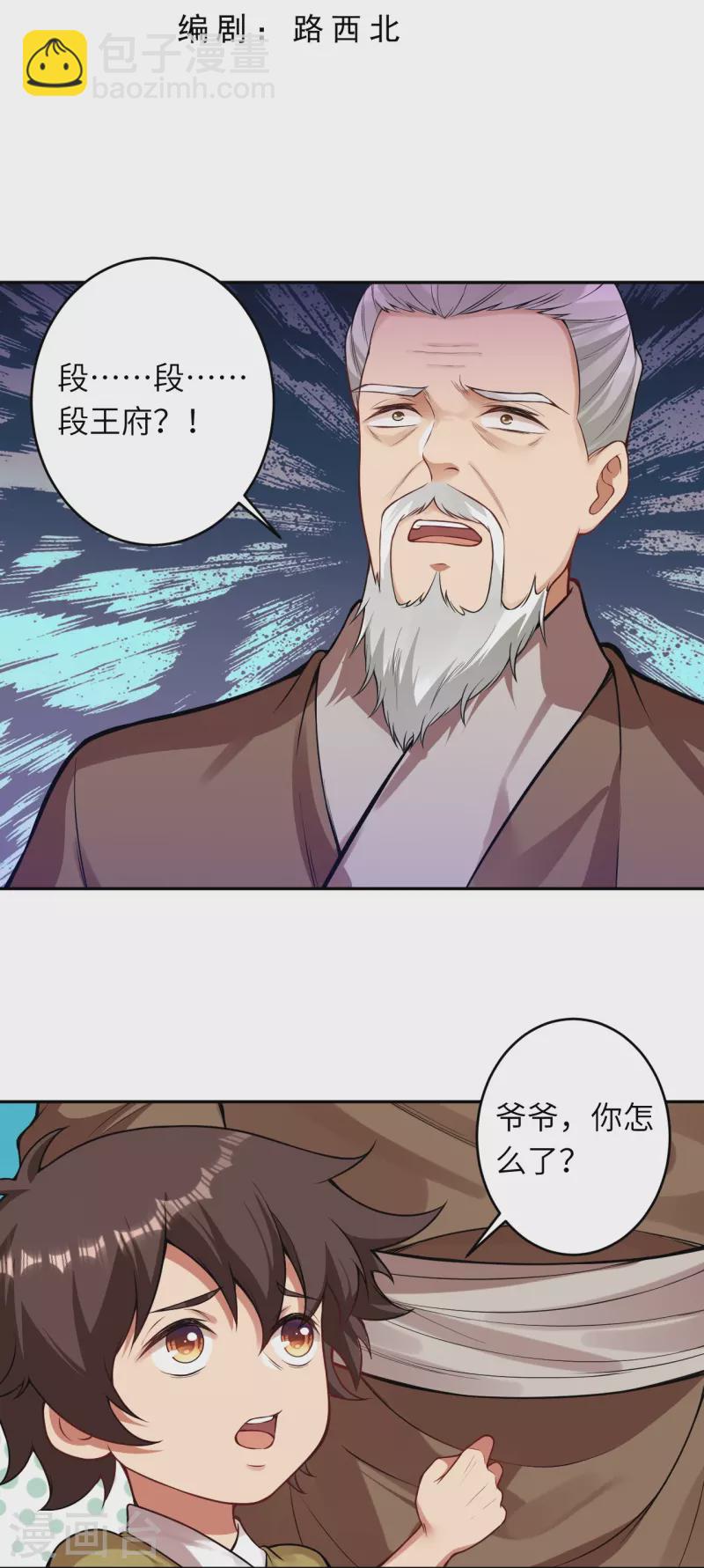 逆天邪神 - 第482話 居然有人敢動雲宮主 - 3