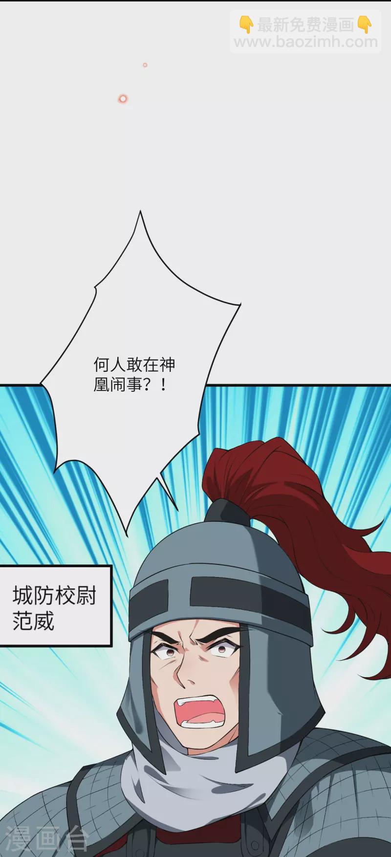 逆天邪神 - 第484話 他就是駙馬爺！？ - 4