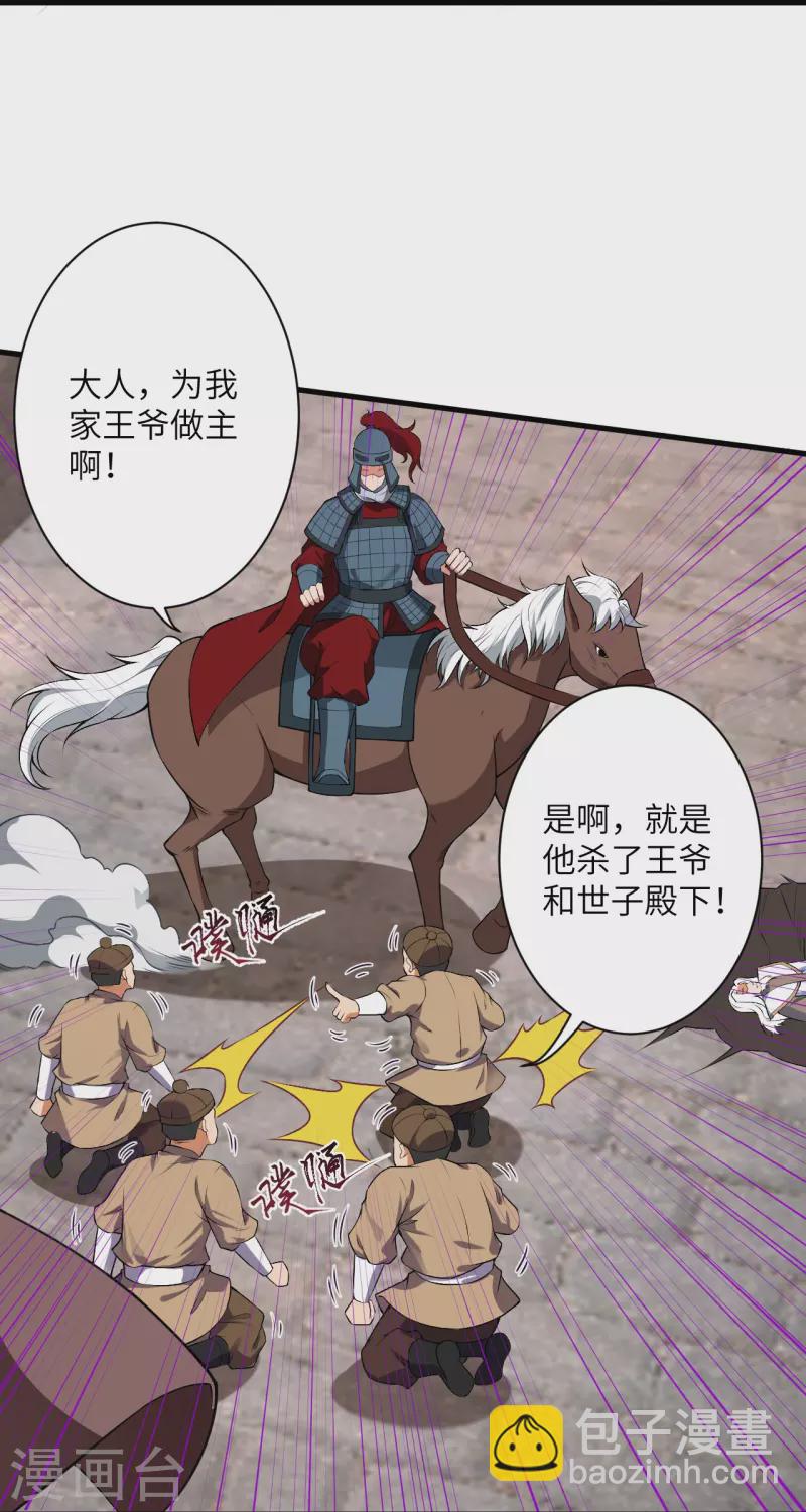 逆天邪神 - 第484話 他就是駙馬爺！？ - 2