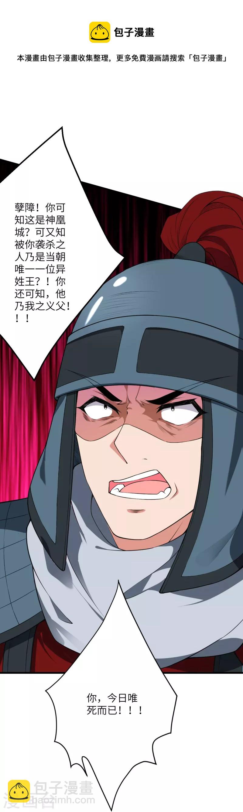 逆天邪神 - 第484話 他就是駙馬爺！？ - 5