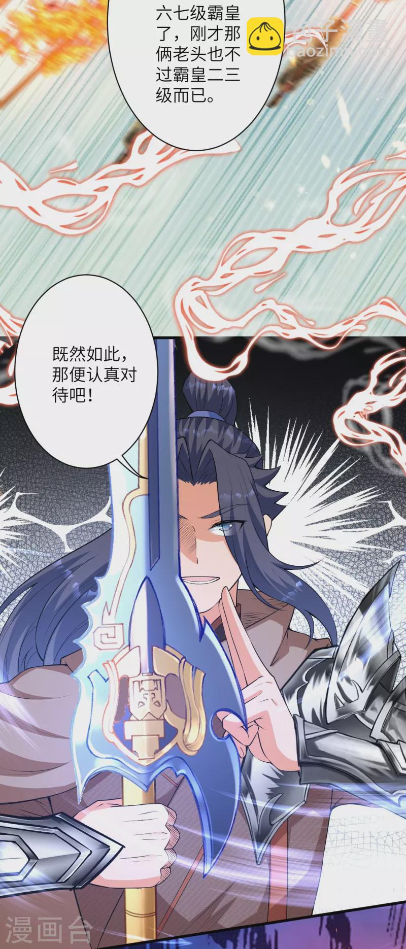 逆天邪神 - 第484話 他就是駙馬爺！？ - 4