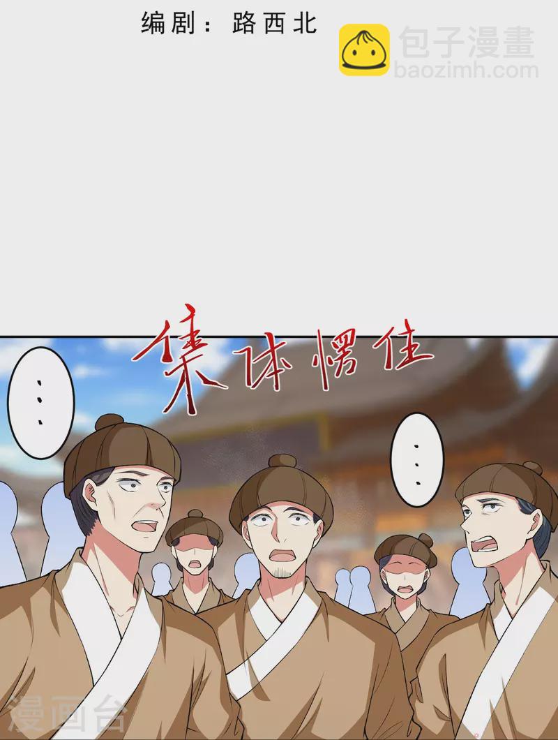 逆天邪神 - 第484話 他就是駙馬爺！？ - 3