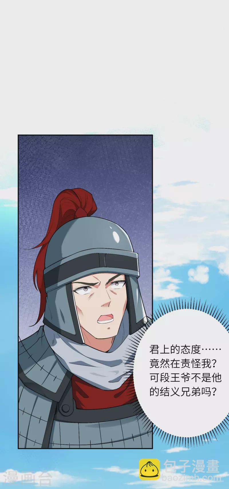 逆天邪神 - 第484話 他就是駙馬爺！？ - 6