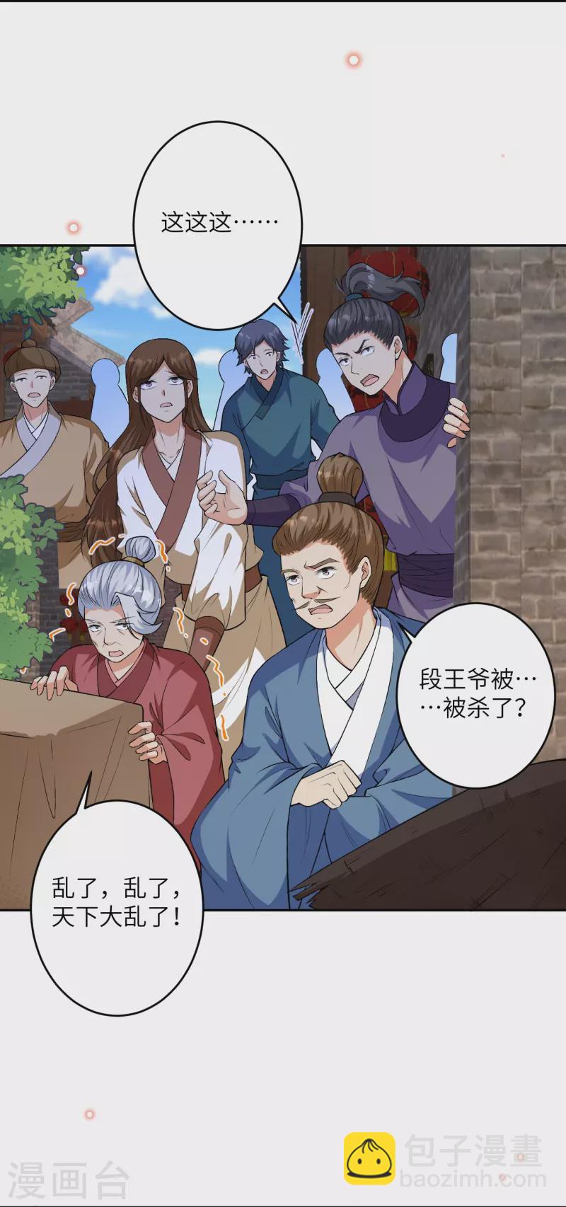 逆天邪神 - 第484話 他就是駙馬爺！？ - 4