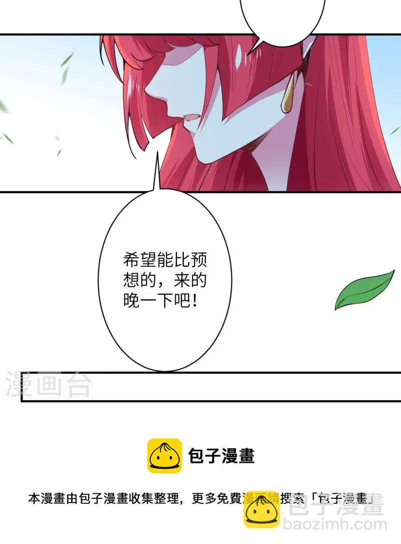 逆天邪神 - 第486話 訂婚大日(1/2) - 5