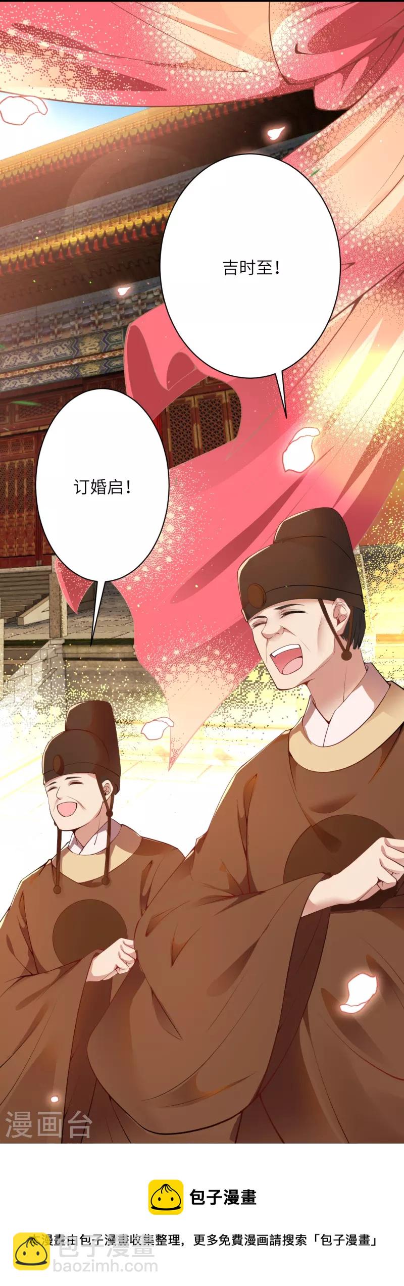 逆天邪神 - 第486話 訂婚大日(1/2) - 1