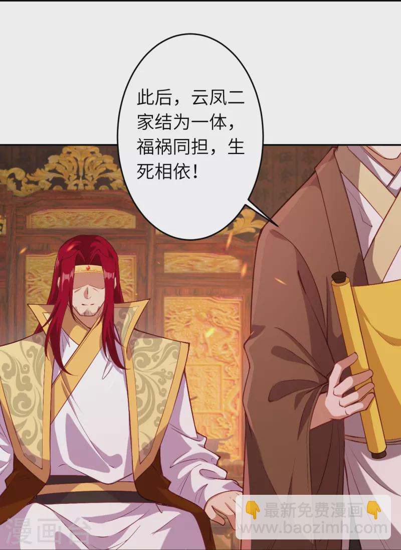 逆天邪神 - 第486話 訂婚大日(2/2) - 3