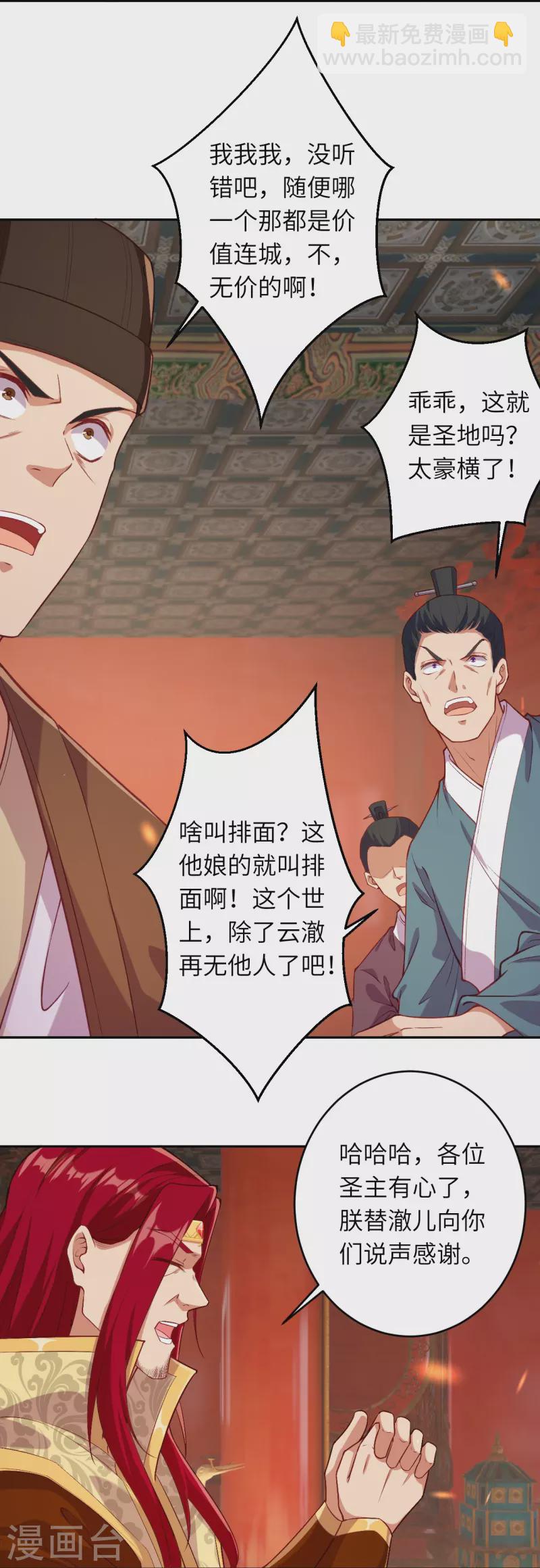 逆天邪神 - 第486話 訂婚大日(2/2) - 4