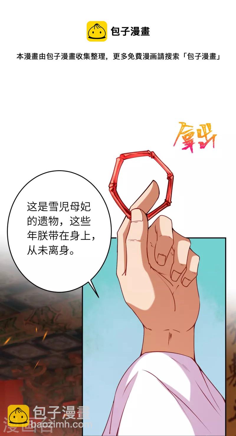 逆天邪神 - 第486話 訂婚大日(2/2) - 4