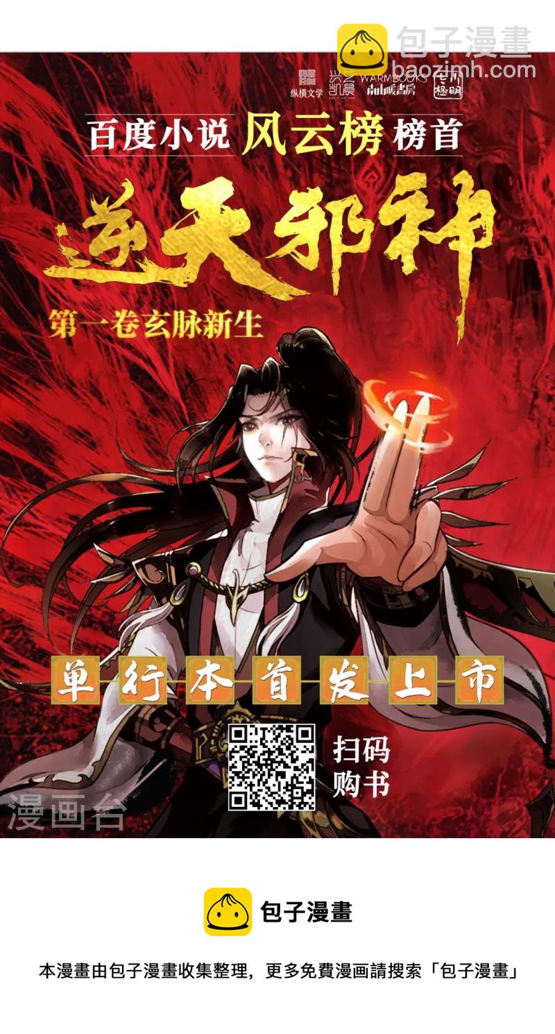 逆天邪神 - 第486話 訂婚大日(2/2) - 3