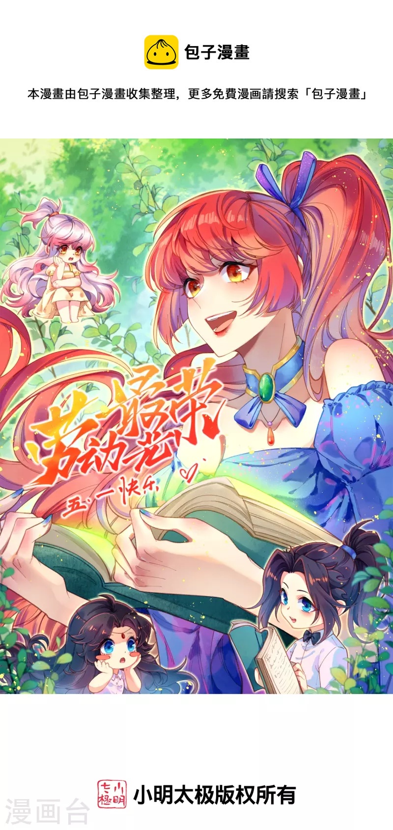 逆天邪神 - 第488話 又一位神玄之境？ - 1