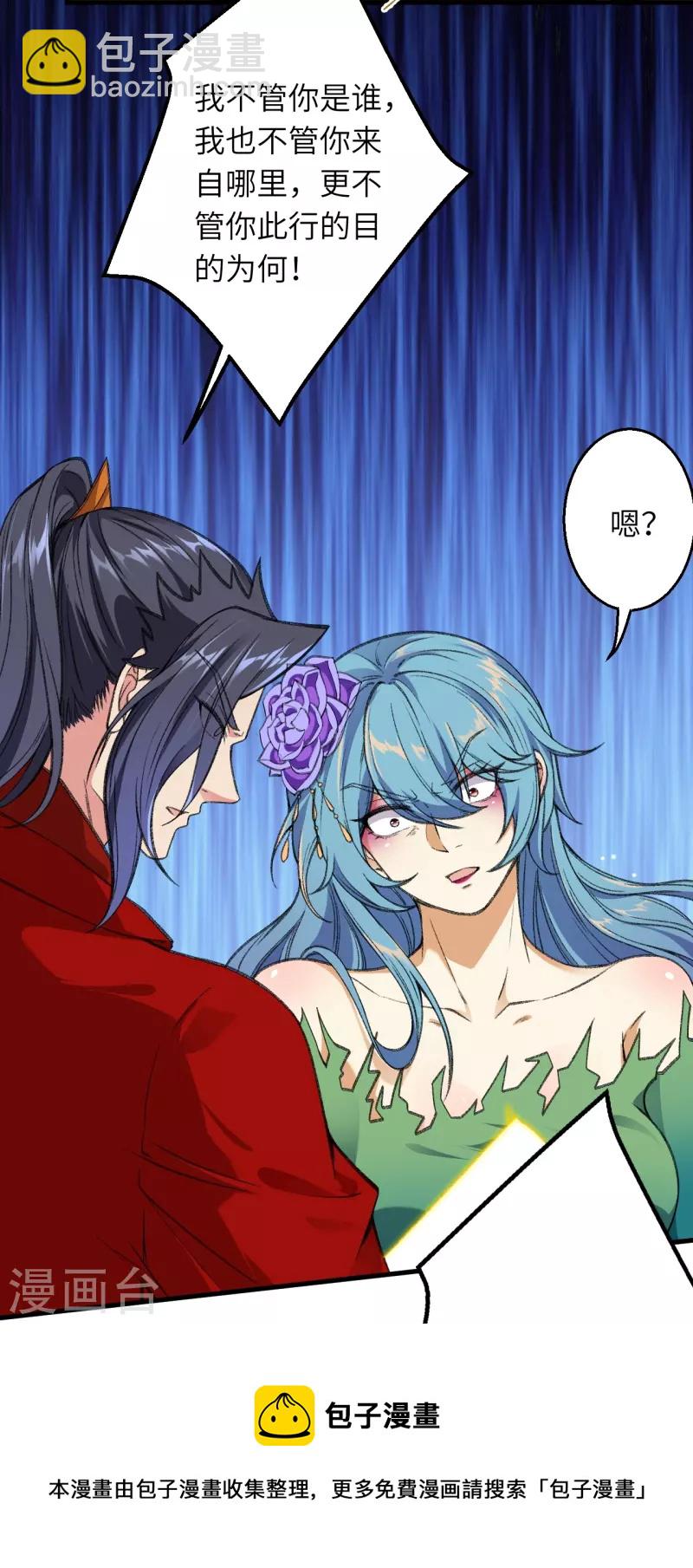 逆天邪神 - 第488話 又一位神玄之境？ - 5