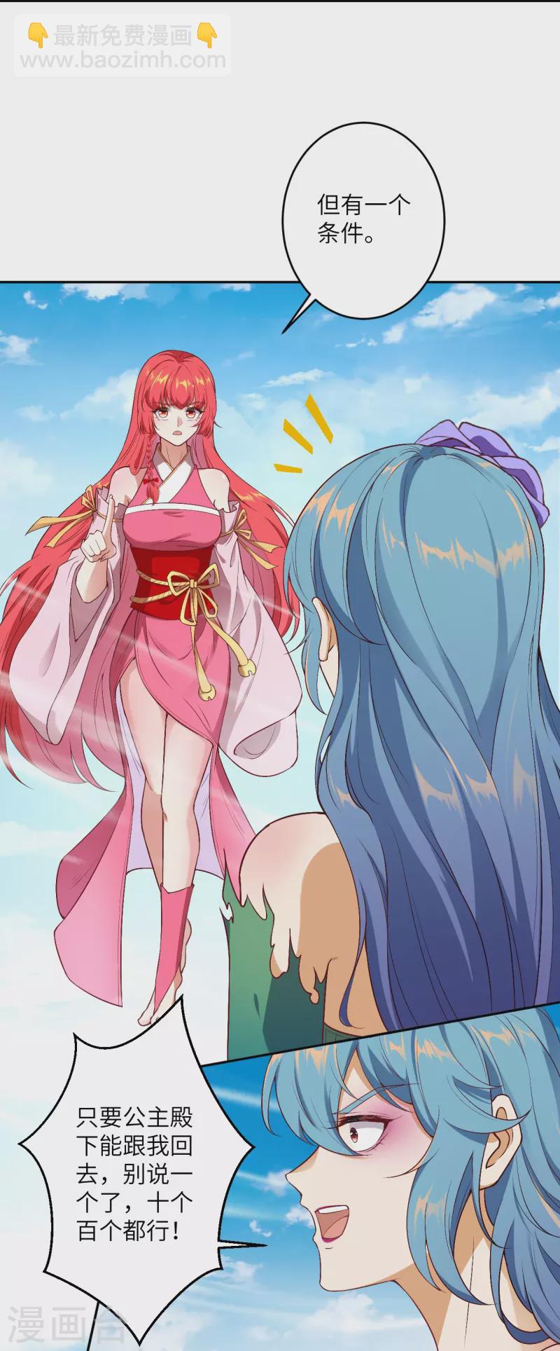 逆天邪神 - 第490話 離別 - 7