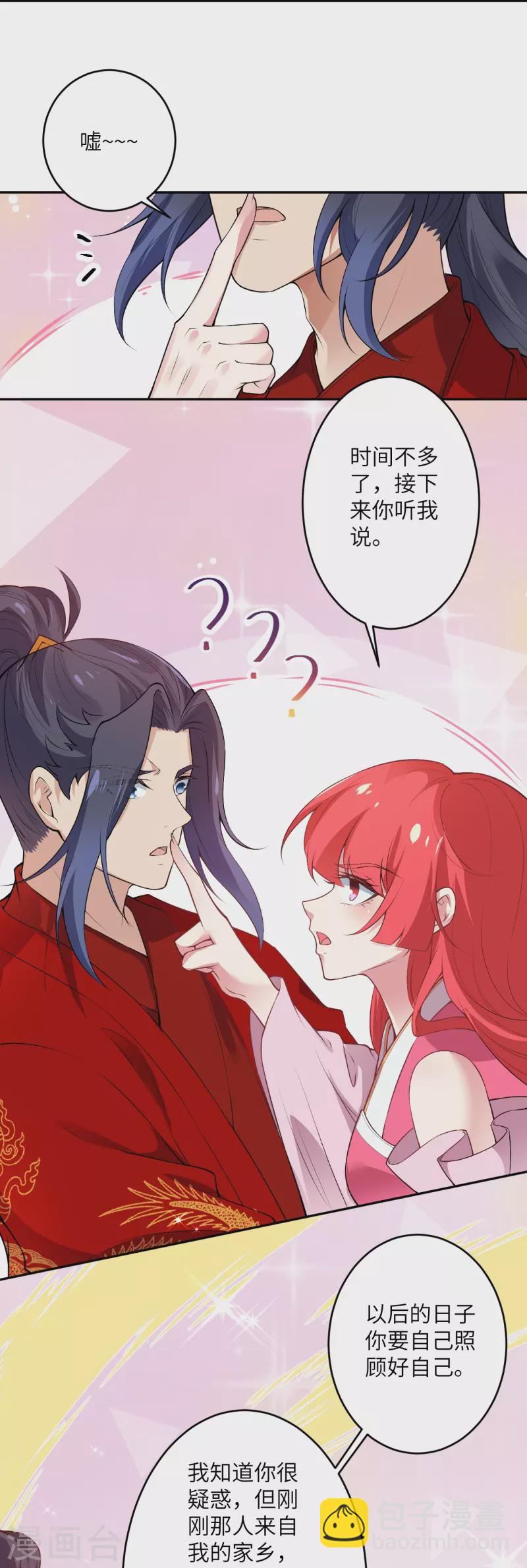 逆天邪神 - 第490話 離別 - 2