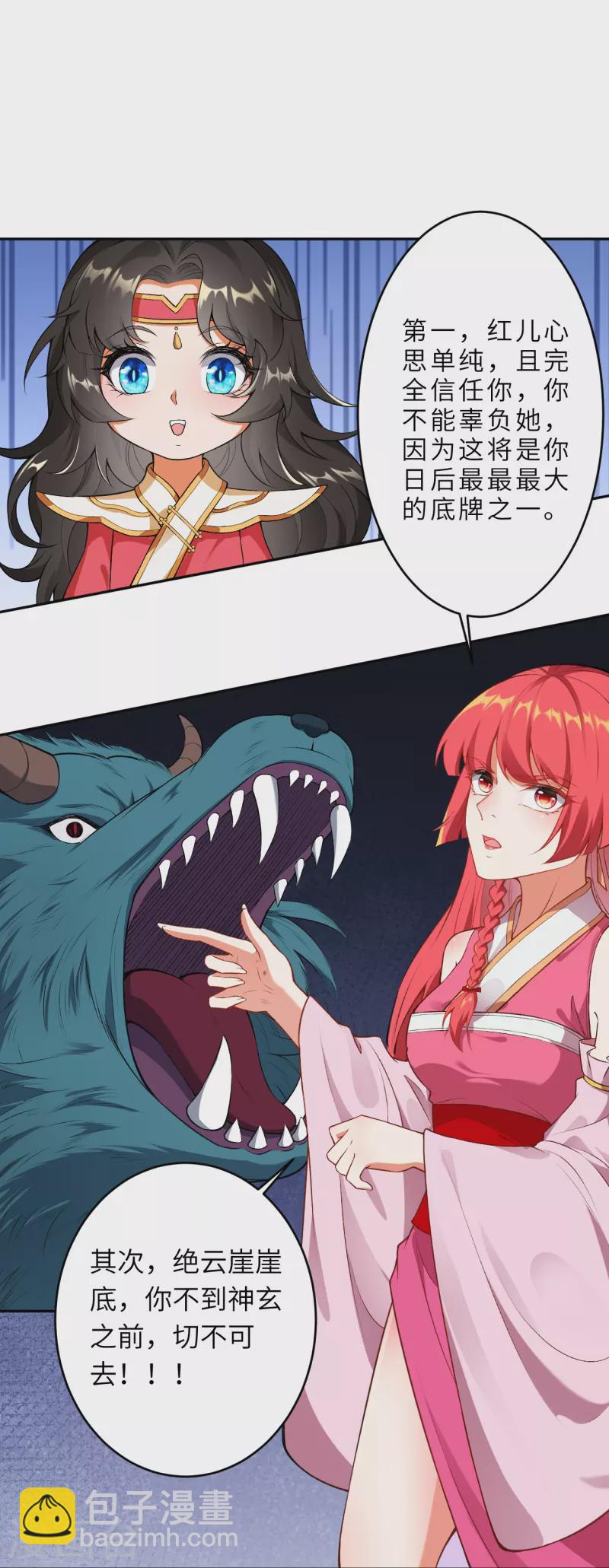 逆天邪神 - 第490話 離別 - 2