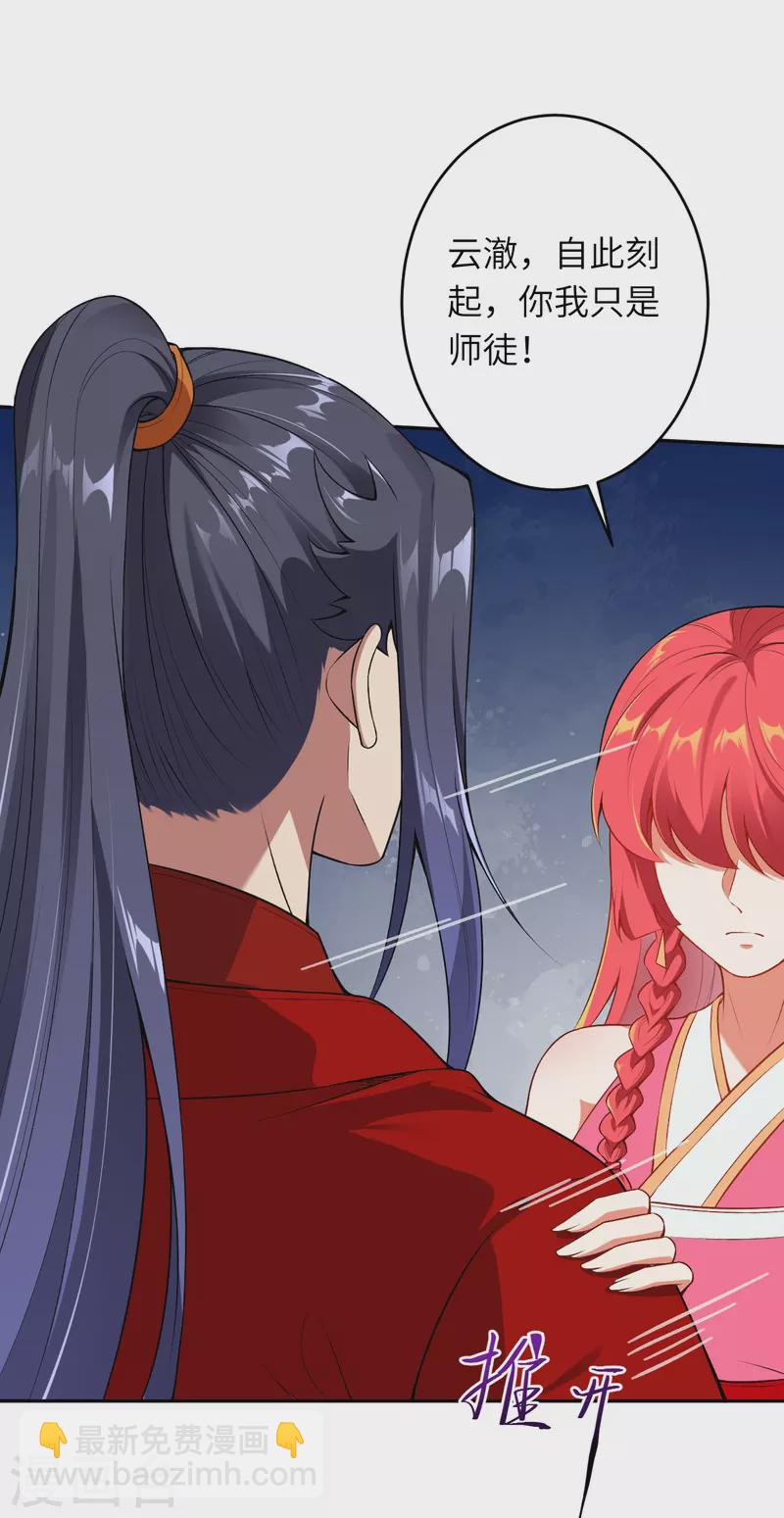 逆天邪神 - 第490話 離別 - 6