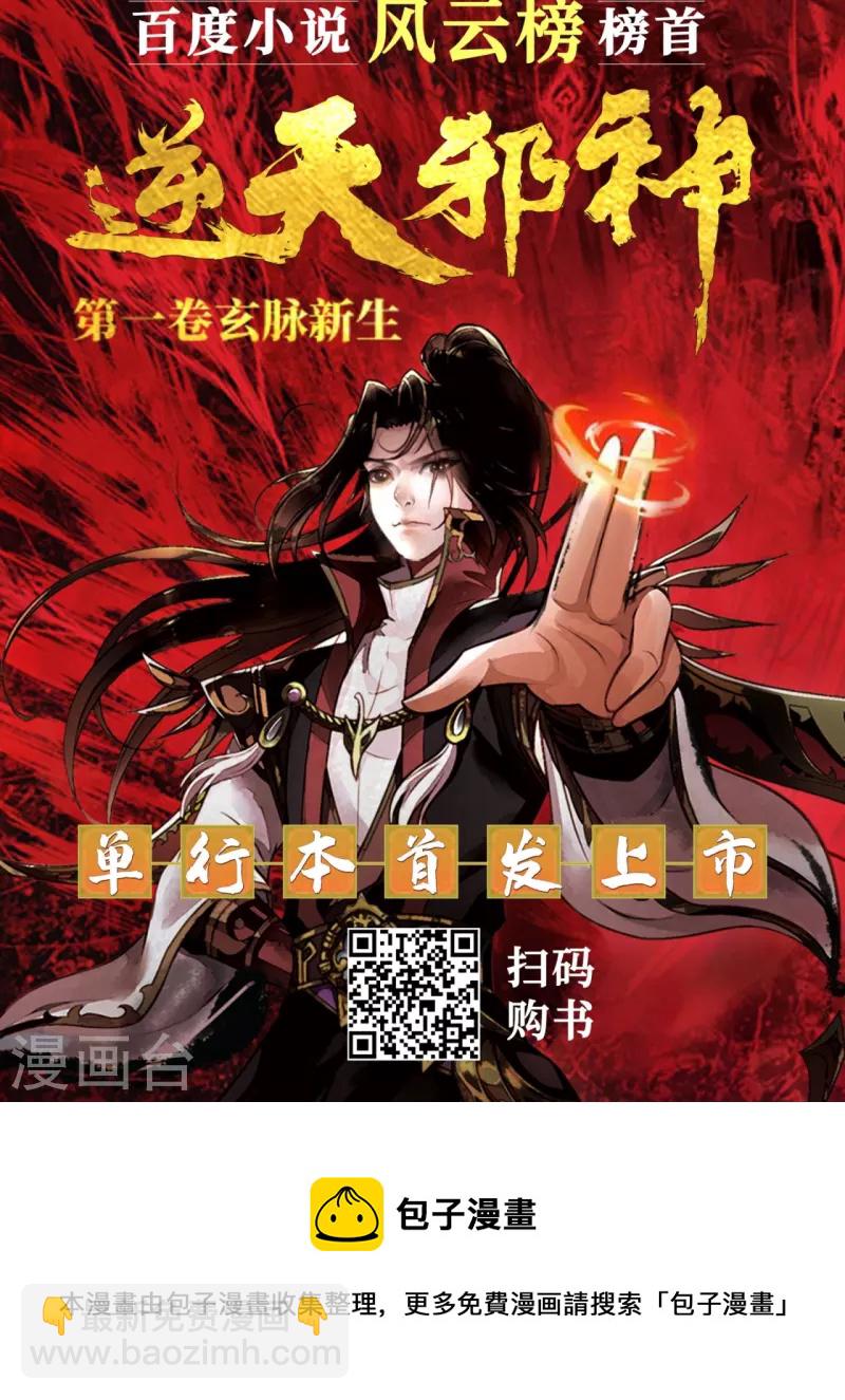 逆天邪神 - 第490話 離別 - 2