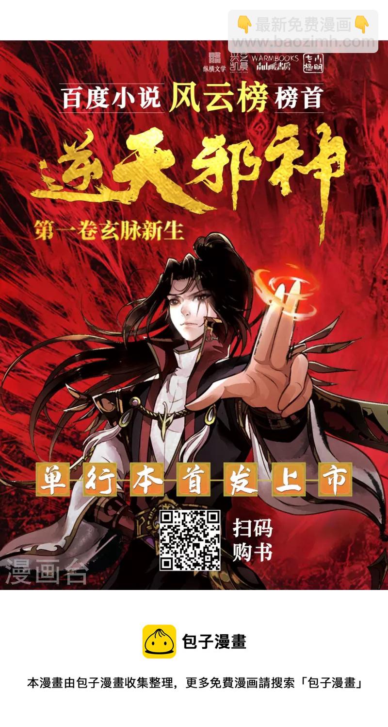 逆天邪神 - 第492話 我還有好多事情沒做呢(2/2) - 2