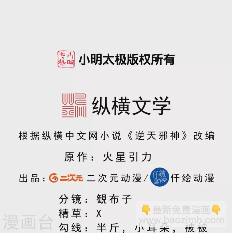 逆天邪神 - 第494話 孽畜！ - 2