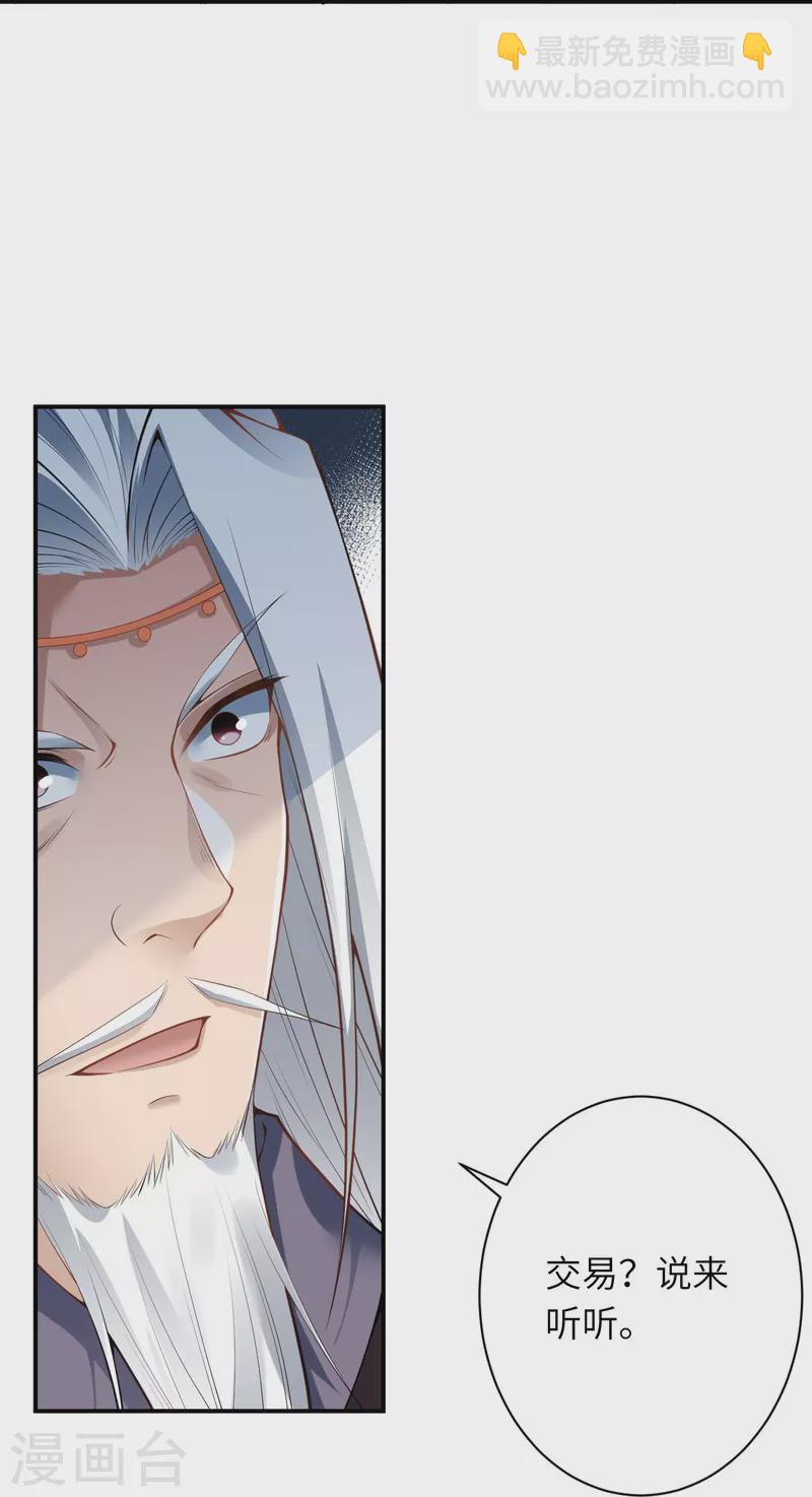 逆天邪神 - 第494話 孽畜！ - 5