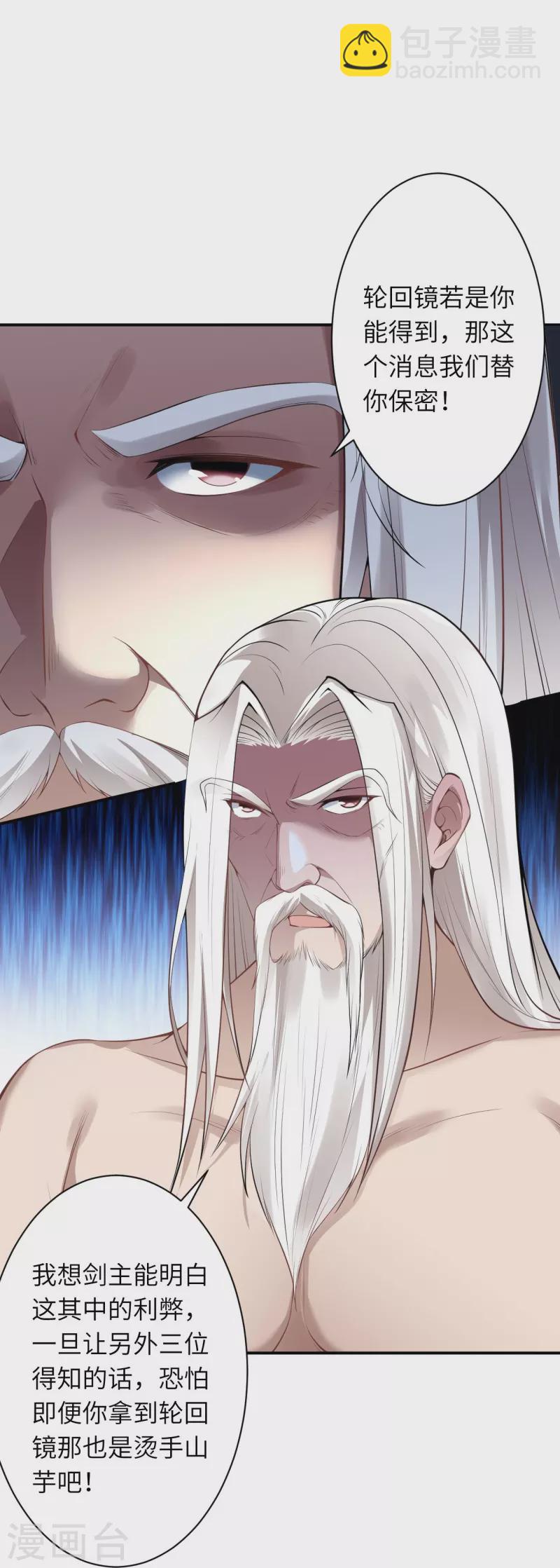 逆天邪神 - 第494話 孽畜！ - 6