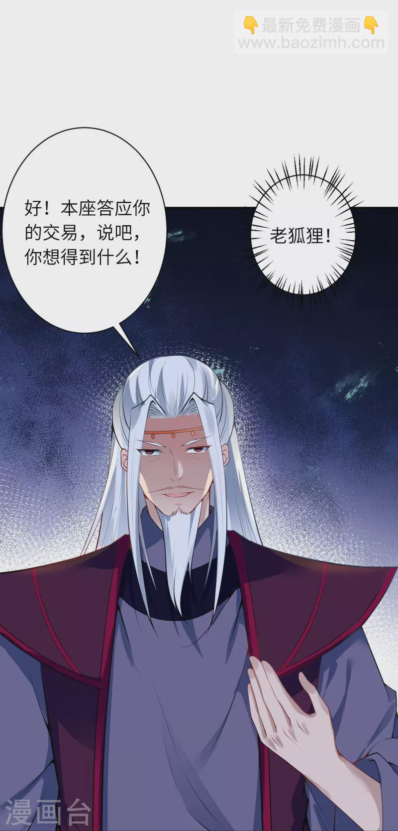 逆天邪神 - 第494話 孽畜！ - 8